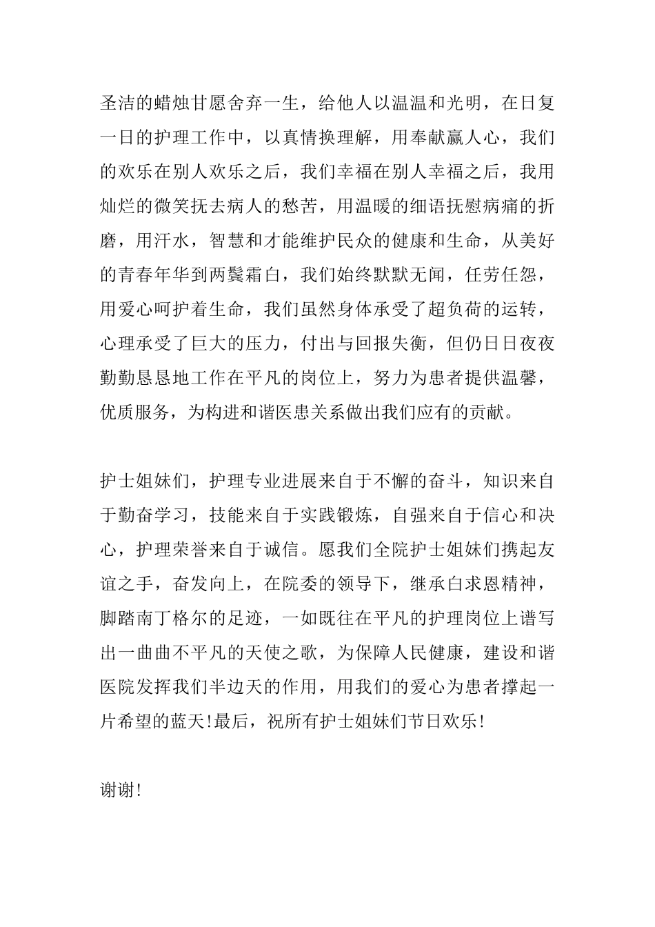 5.12国际护士节医院领导讲话_第2页