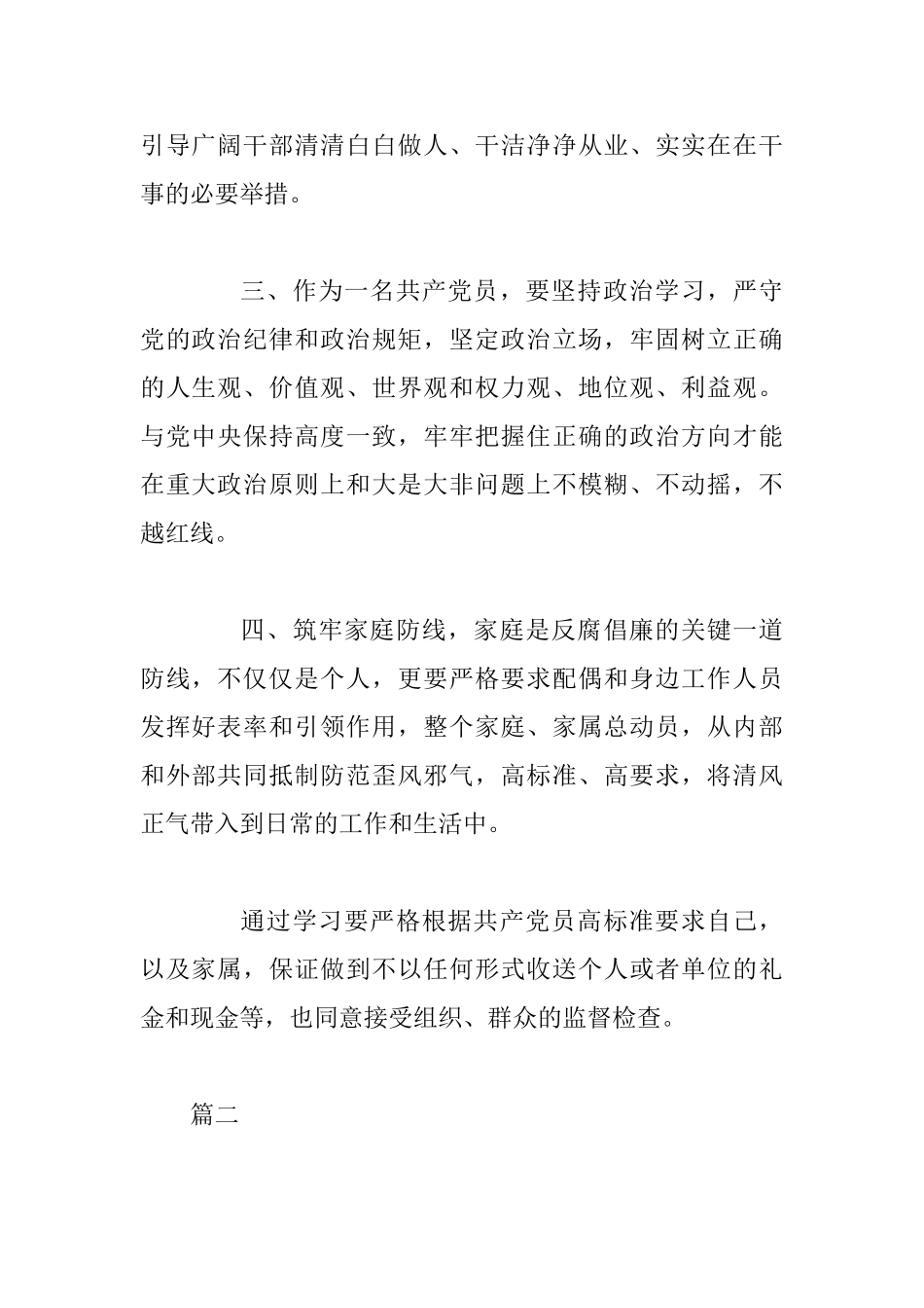 4篇违规收送礼金问题专项整治个人自查自纠报告汇总_第2页