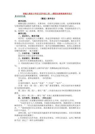 4繁星创新教案教学设计