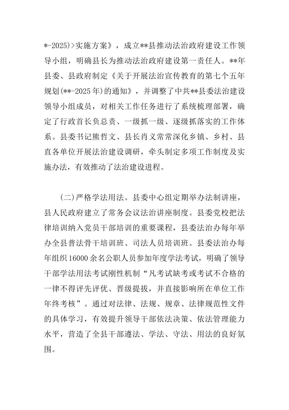 4篇法治创建工作总结_第2页