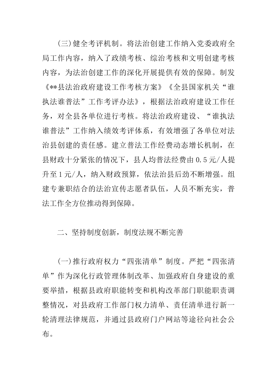 4篇法治创建工作总结_第3页