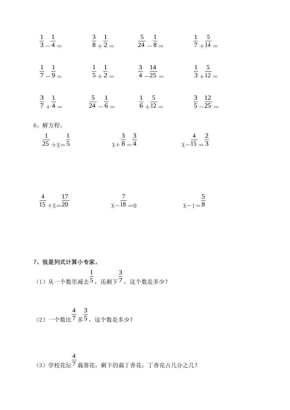 5.1异分母分数加、减法同步练习_第2页