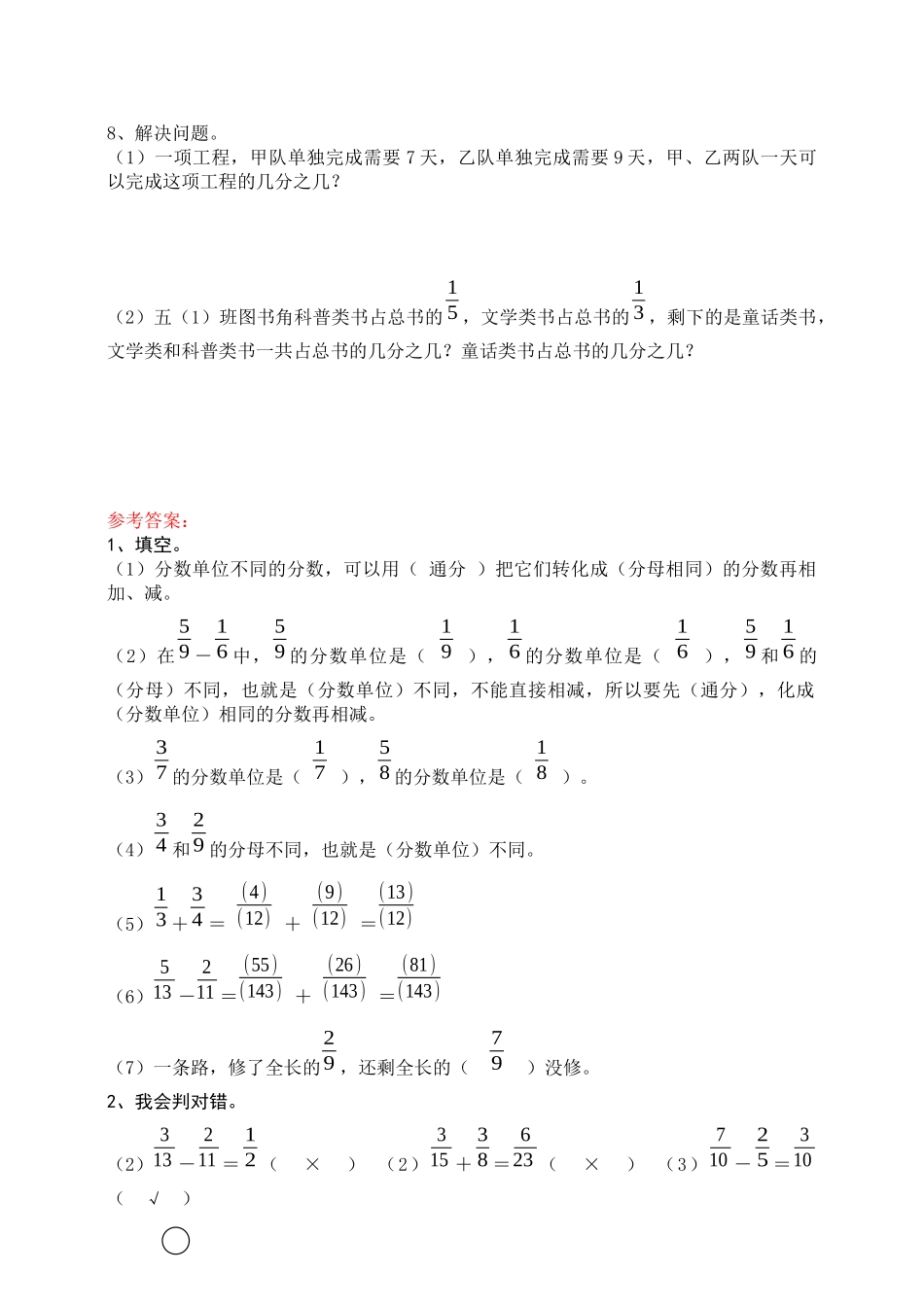 5.1异分母分数加、减法同步练习_第3页
