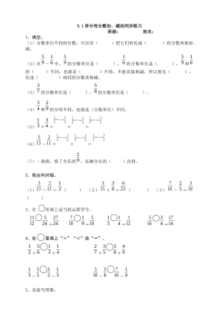5.1异分母分数加、减法同步练习