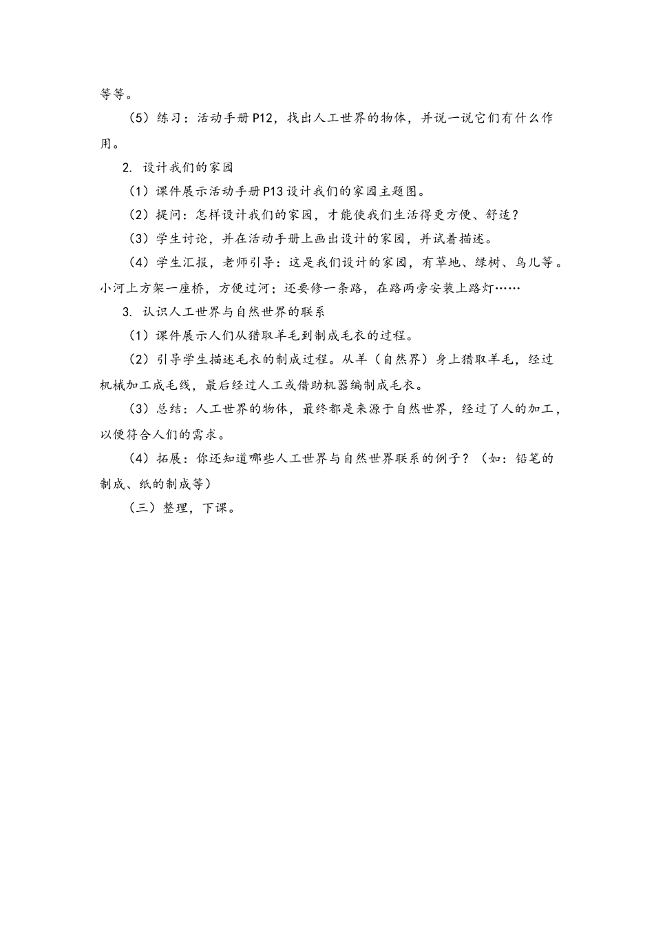 5.1认识人工世界教案_第2页