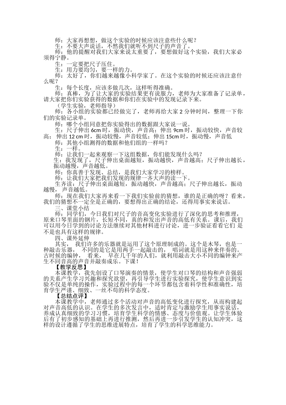 5.3声音的高低变化教案_第2页