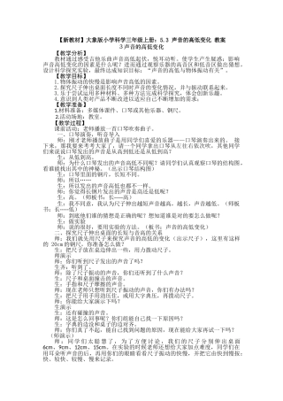 5.3声音的高低变化教案
