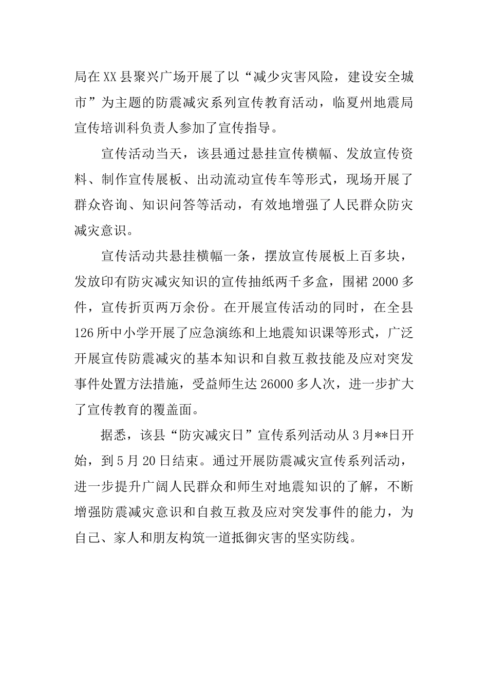 5.2防灾减灾日宣传活动简报_第3页