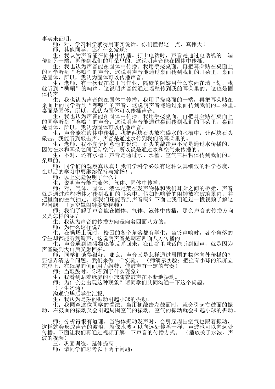 5.2声音的传播教案_第2页