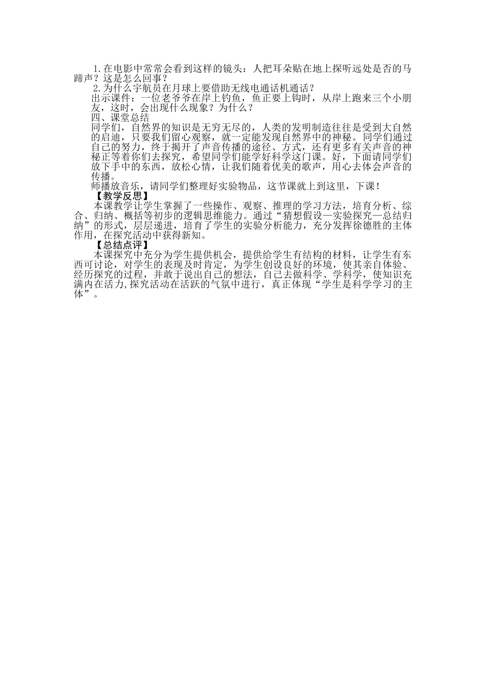 5.2声音的传播教案_第3页