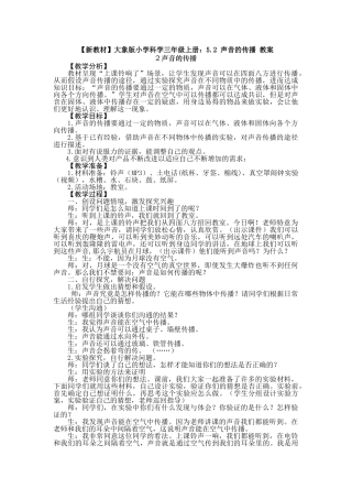 5.2声音的传播教案