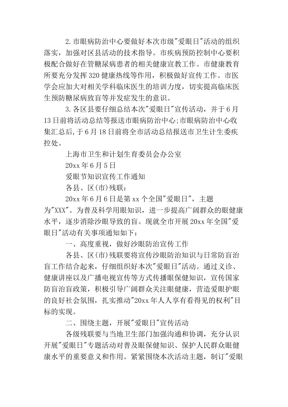 5.5爱眼节通知范文_第2页