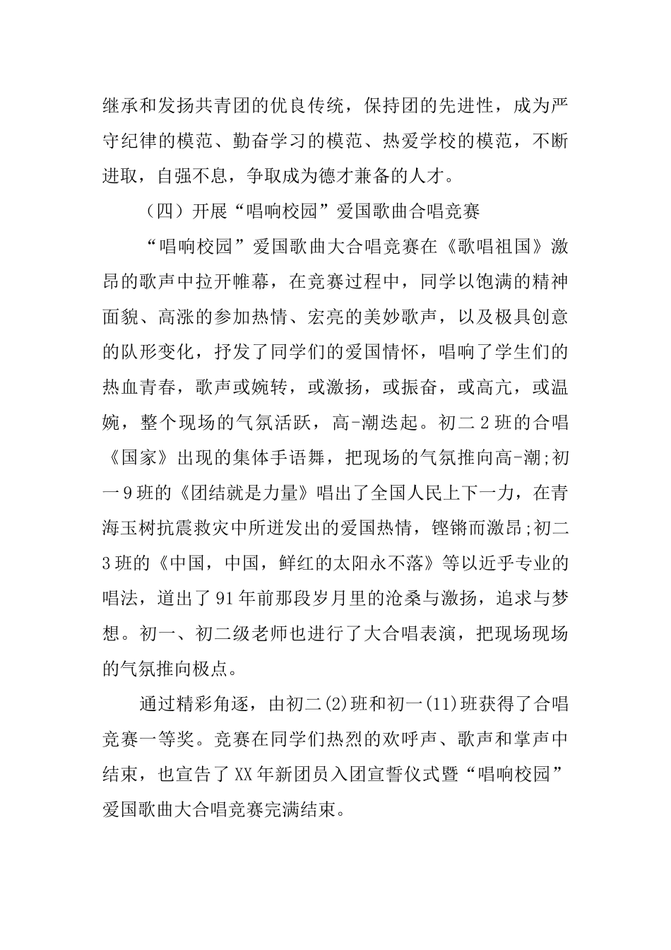 5.4青年节活动总结范文4篇_第3页