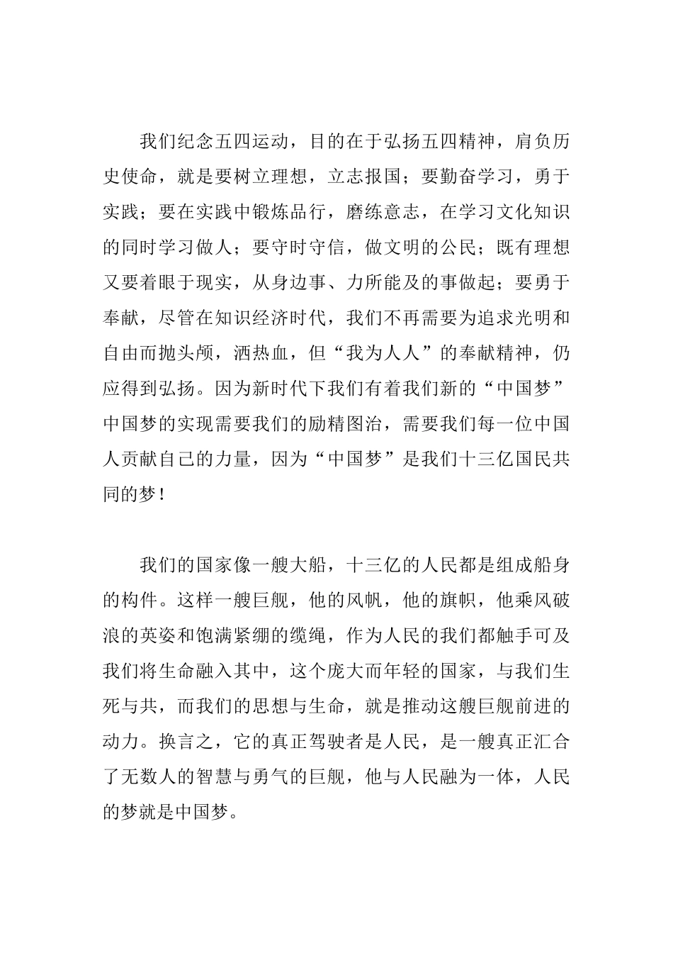 5.4青年节100周年演讲稿_第2页