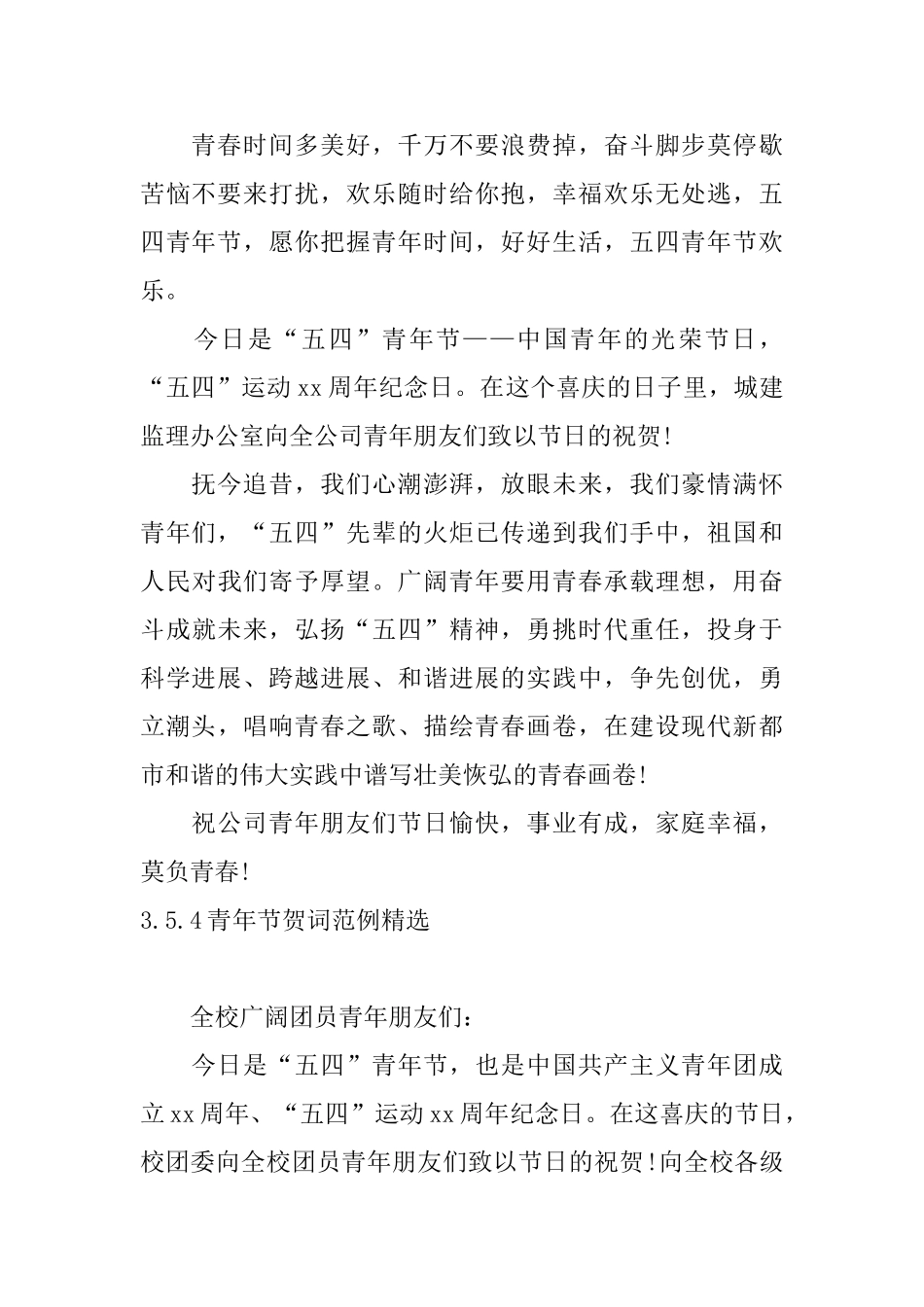 5.4青年节贺词范例精选_第2页