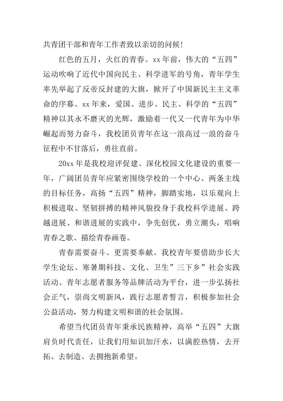 5.4青年节贺词范例精选_第3页