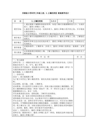 5.土壤的类型教案教学设计