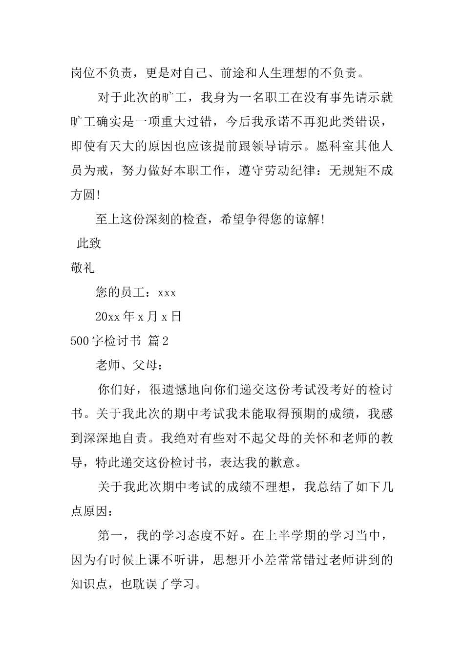 500字检讨书四篇_第2页