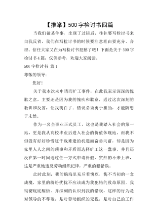 500字检讨书四篇