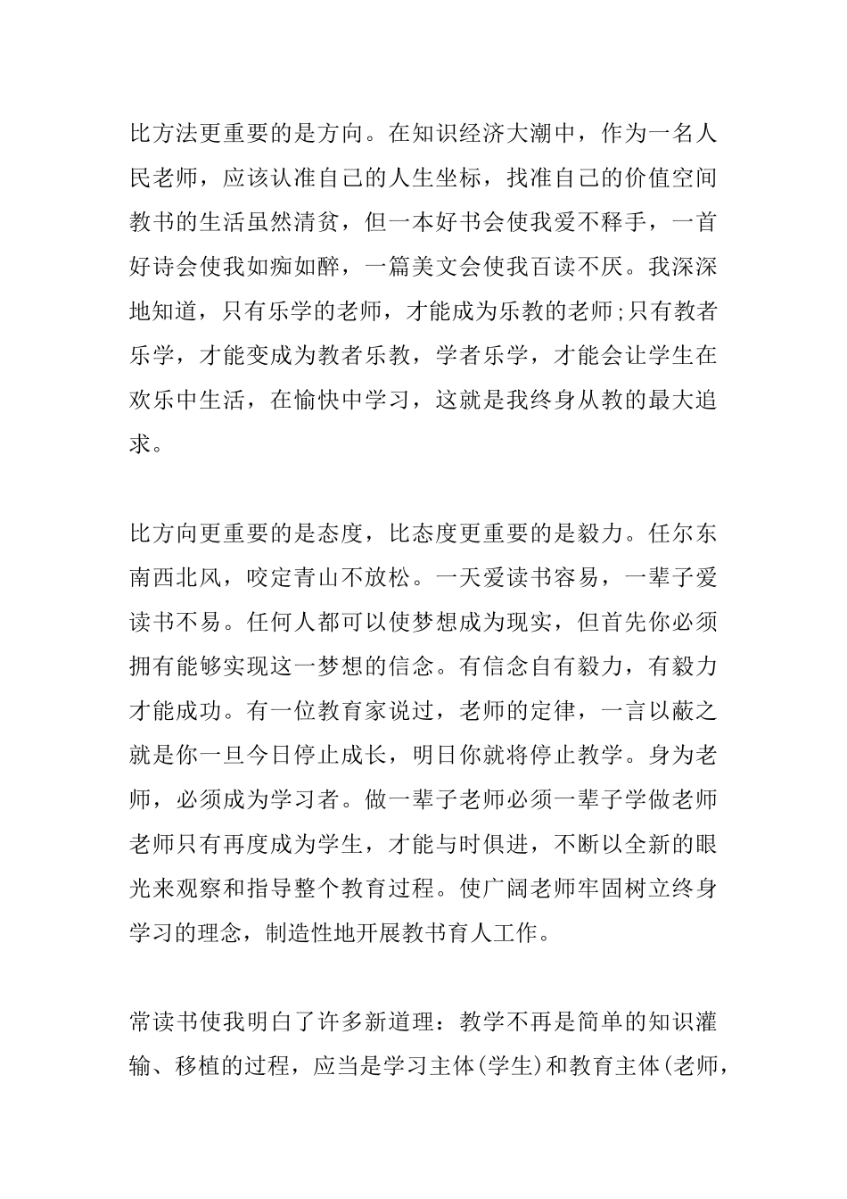 5000字大学生读书心得_第2页