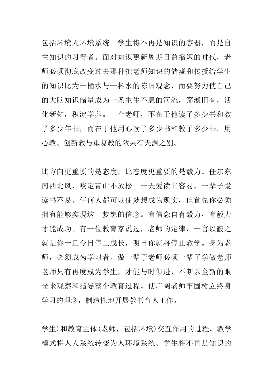 5000字大学生读书心得_第3页