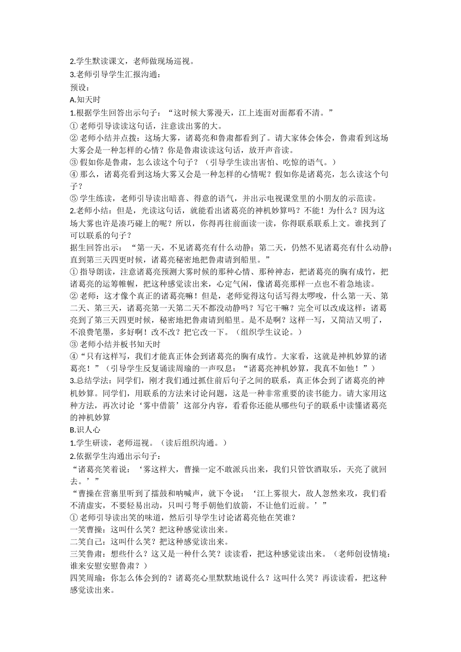 5.草船借箭优质教案_第2页