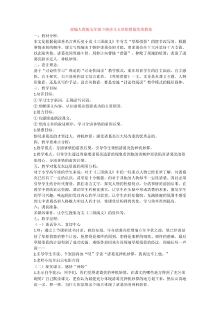 5.草船借箭优质教案