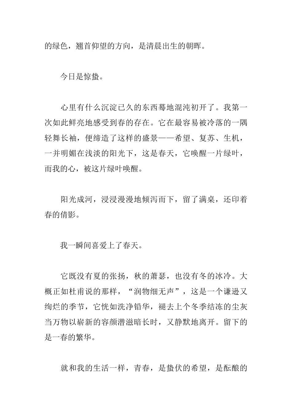 500字惊蛰日记要真实_第3页