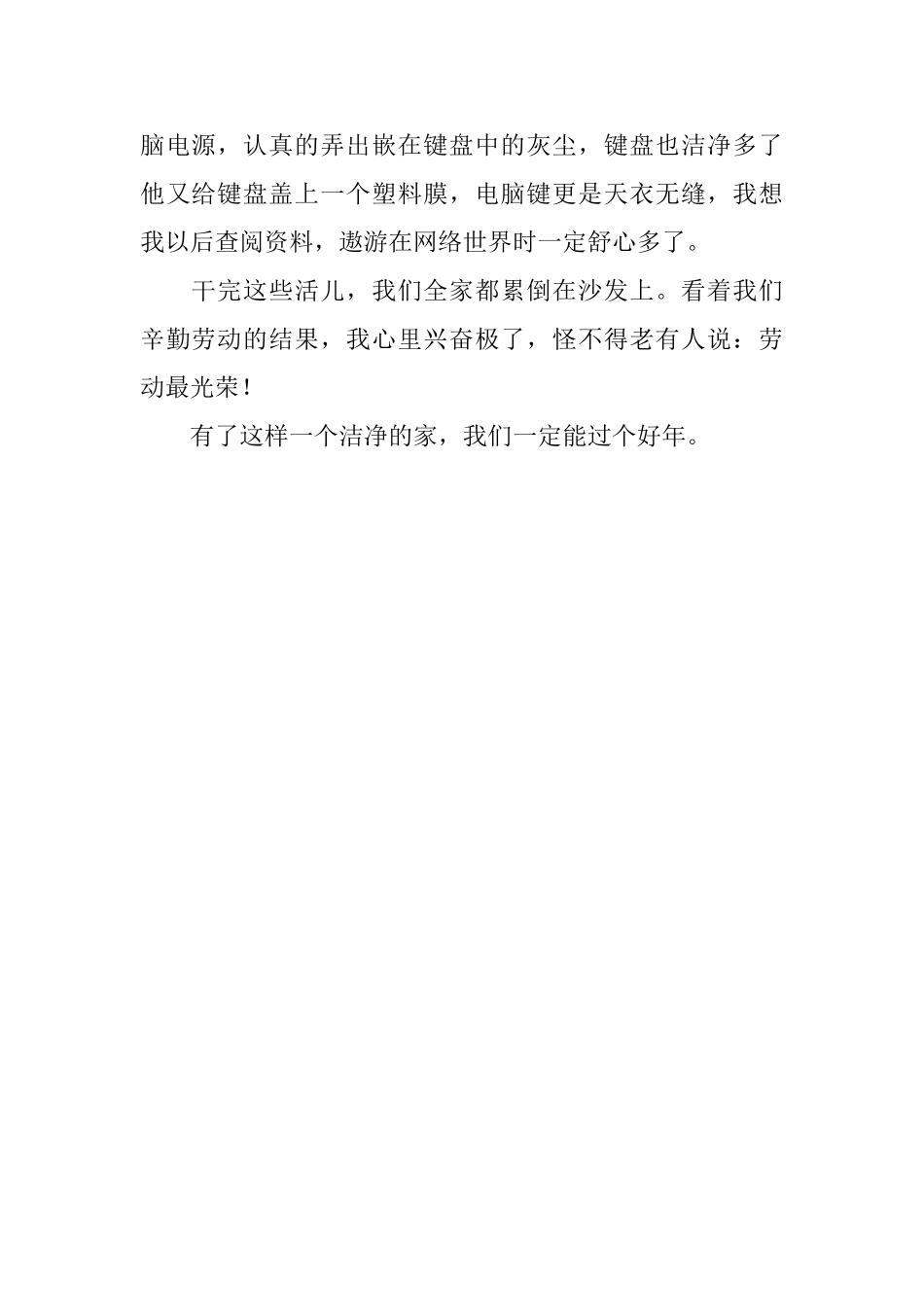 500字初中日记：干干净净迎新年_第2页