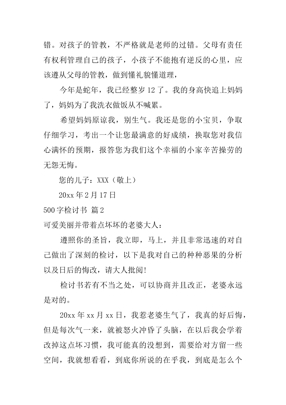 500字检讨书范文汇总十篇_第2页
