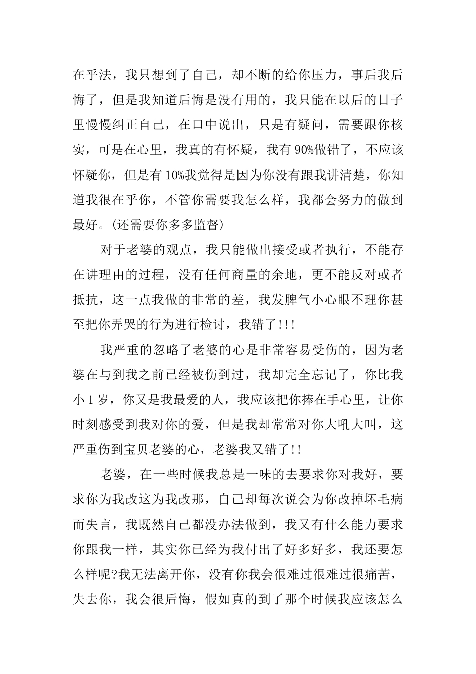 500字检讨书范文汇总十篇_第3页