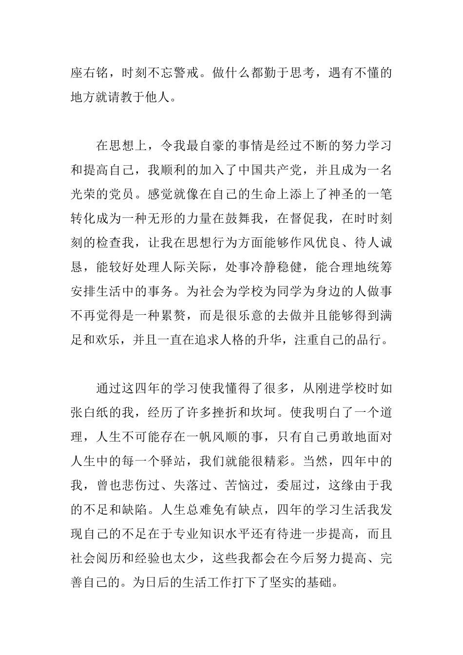 500字大学毕业自我鉴定三篇_第3页
