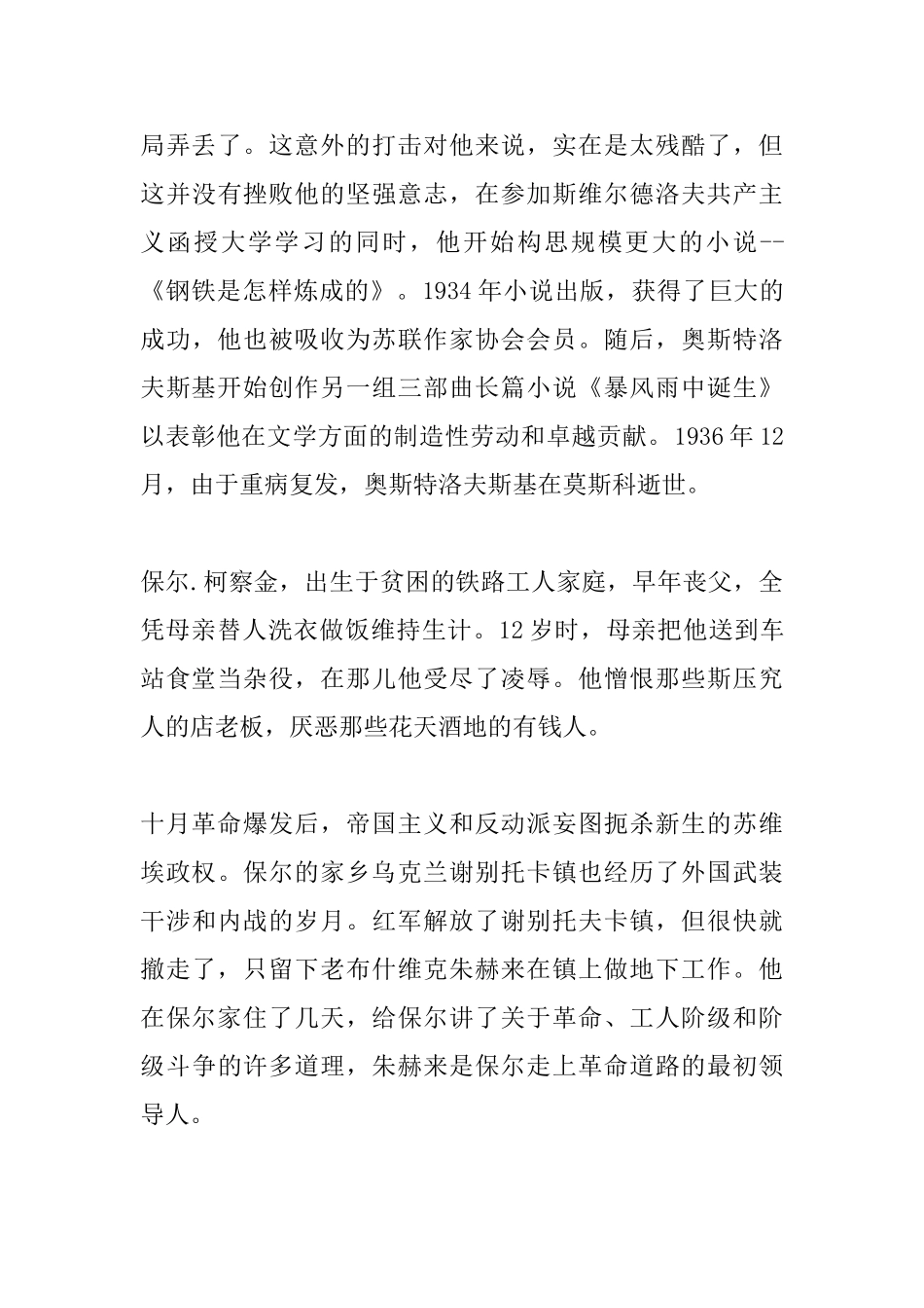 5000字的名著读书心得_第3页