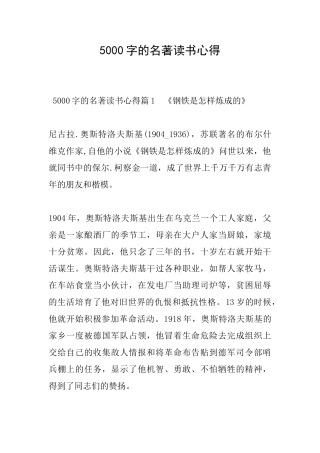 5000字的名著读书心得