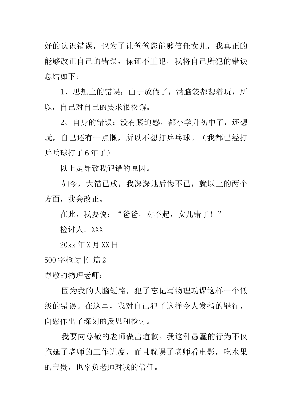 500字检讨书模板锦集9篇_第2页