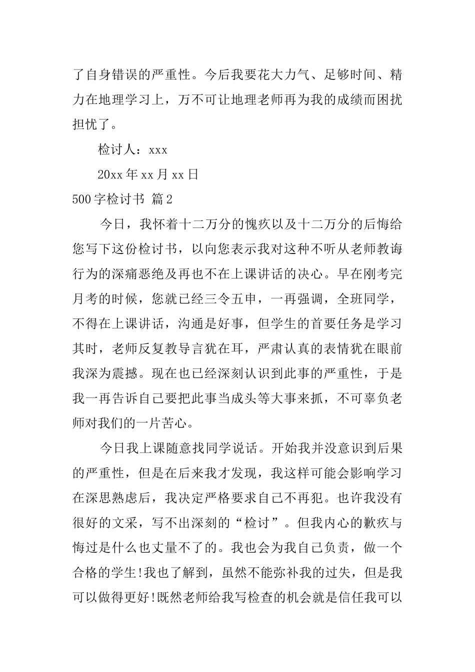 500字检讨书模板7篇_第2页