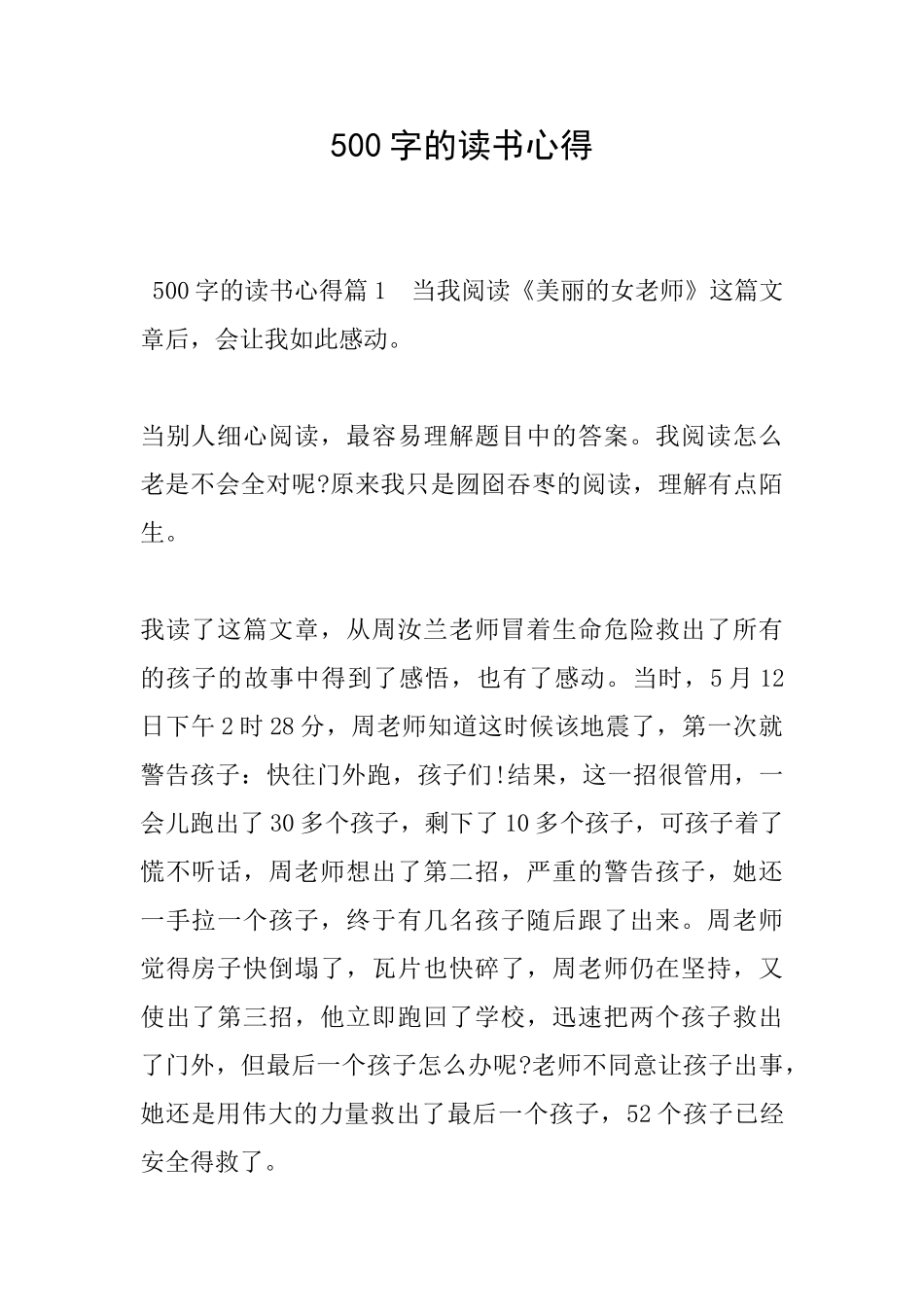 500字的读书心得_第1页