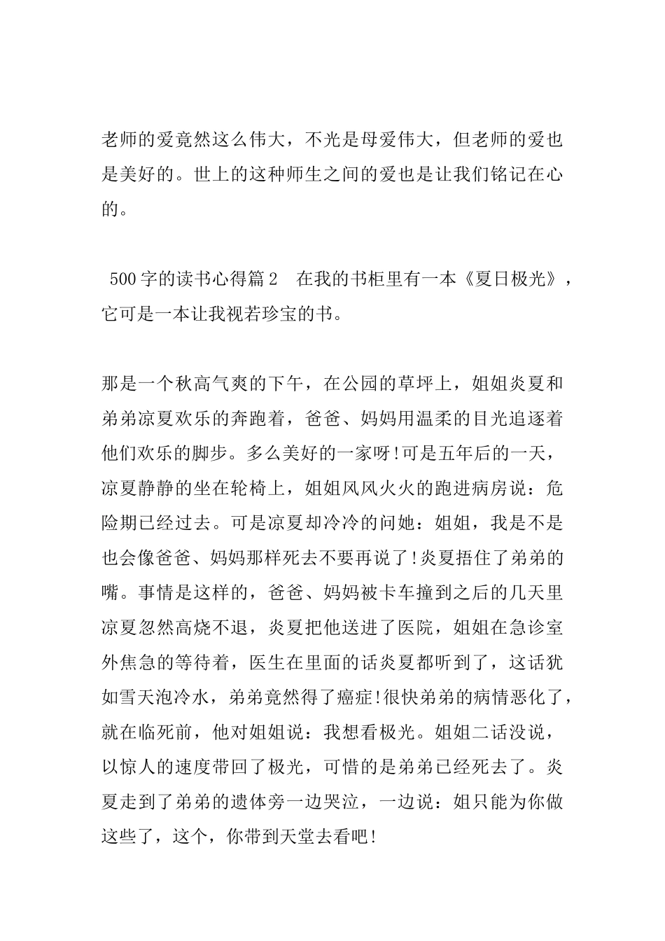 500字的读书心得_第2页