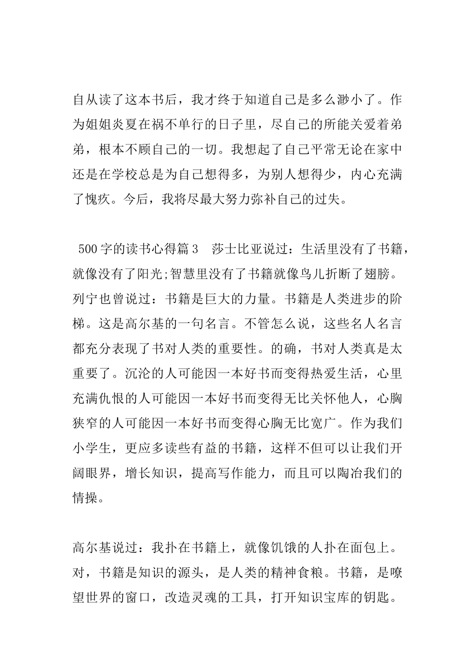 500字的读书心得_第3页