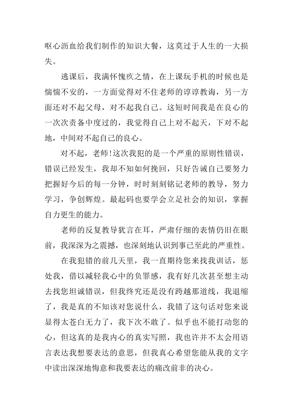 500字检讨书晚修玩手机_第3页