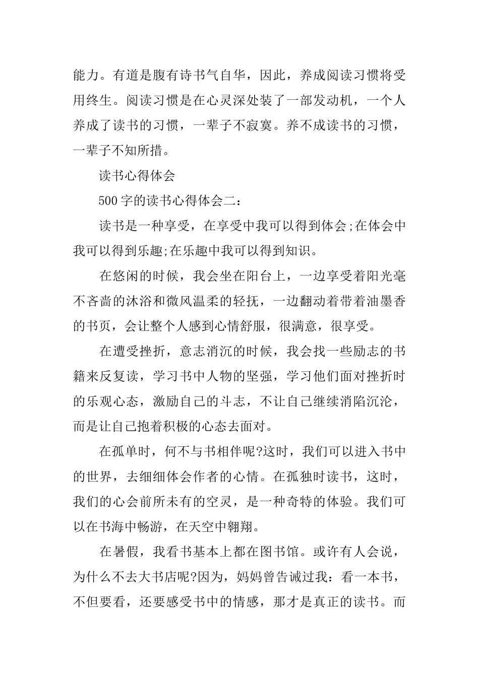 500字的读书心得体会3篇_第2页