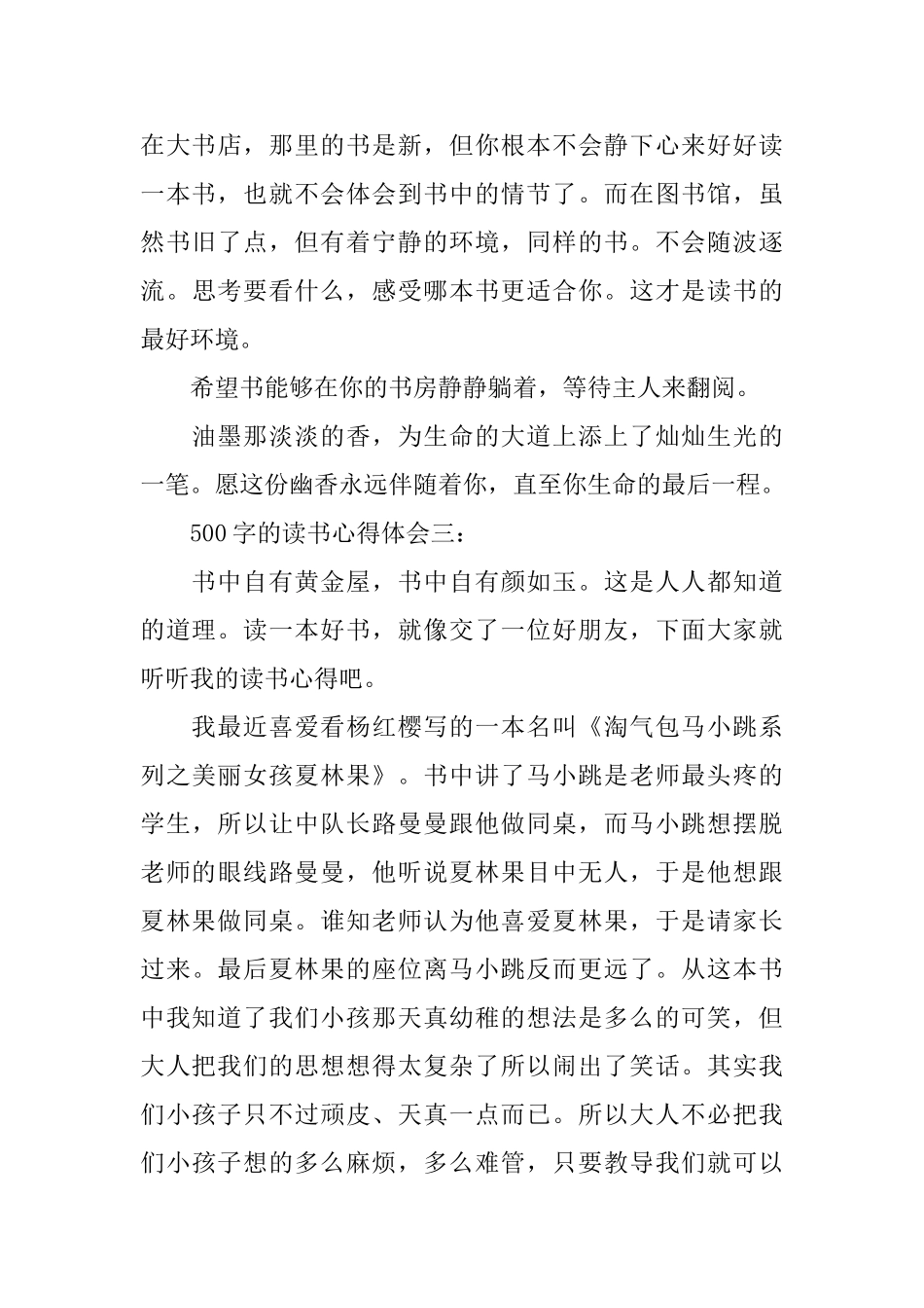 500字的读书心得体会3篇_第3页