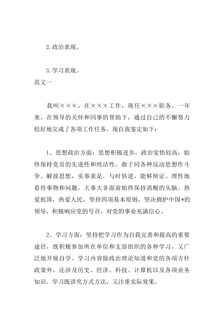 500字自我鉴定怎么写范文_第3页