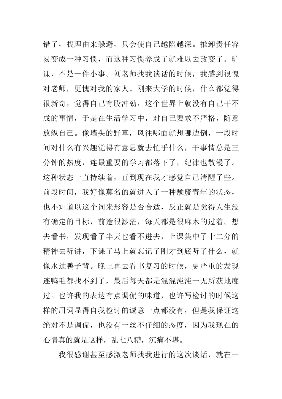 500字逃学检讨书_第3页