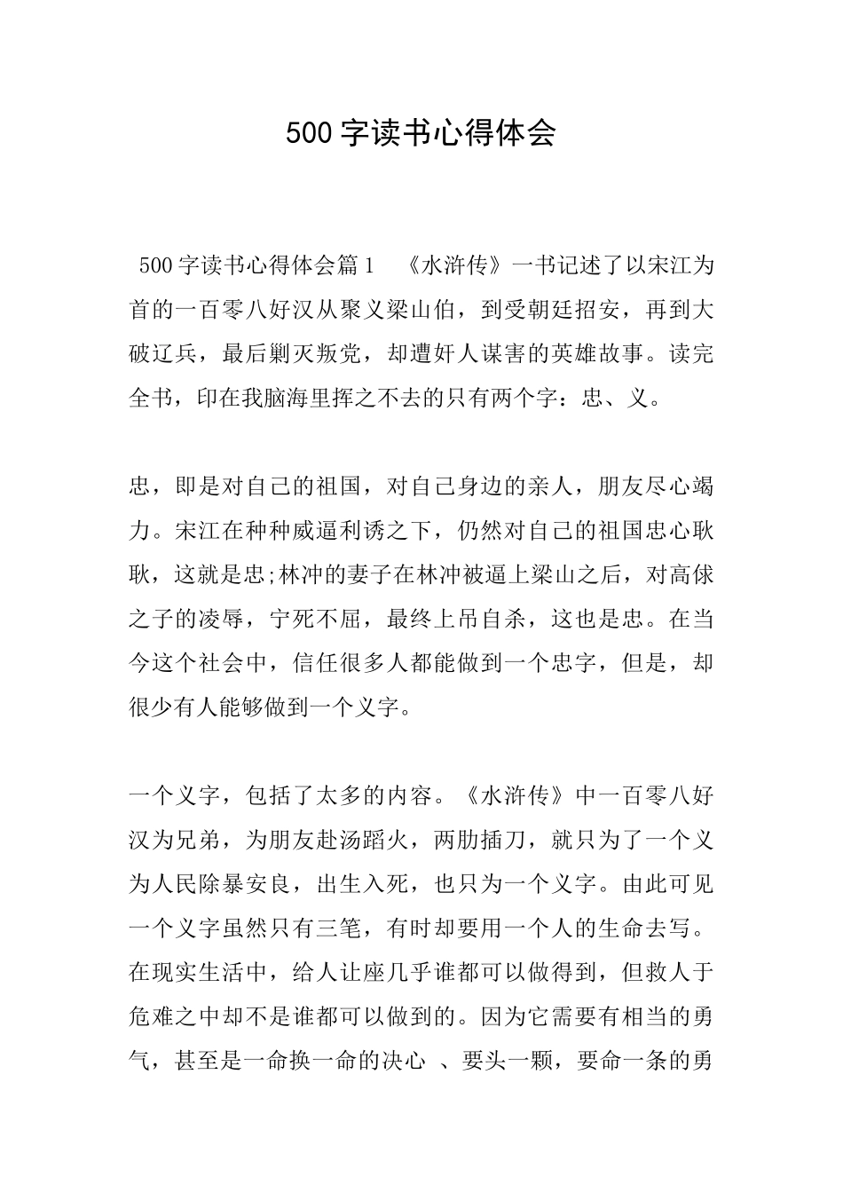 500字读书心得体会_第1页