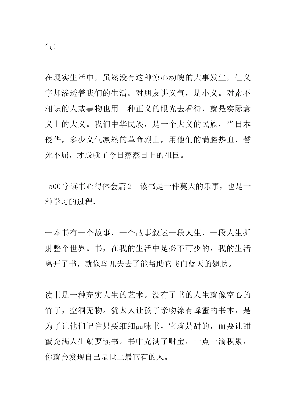 500字读书心得体会_第2页