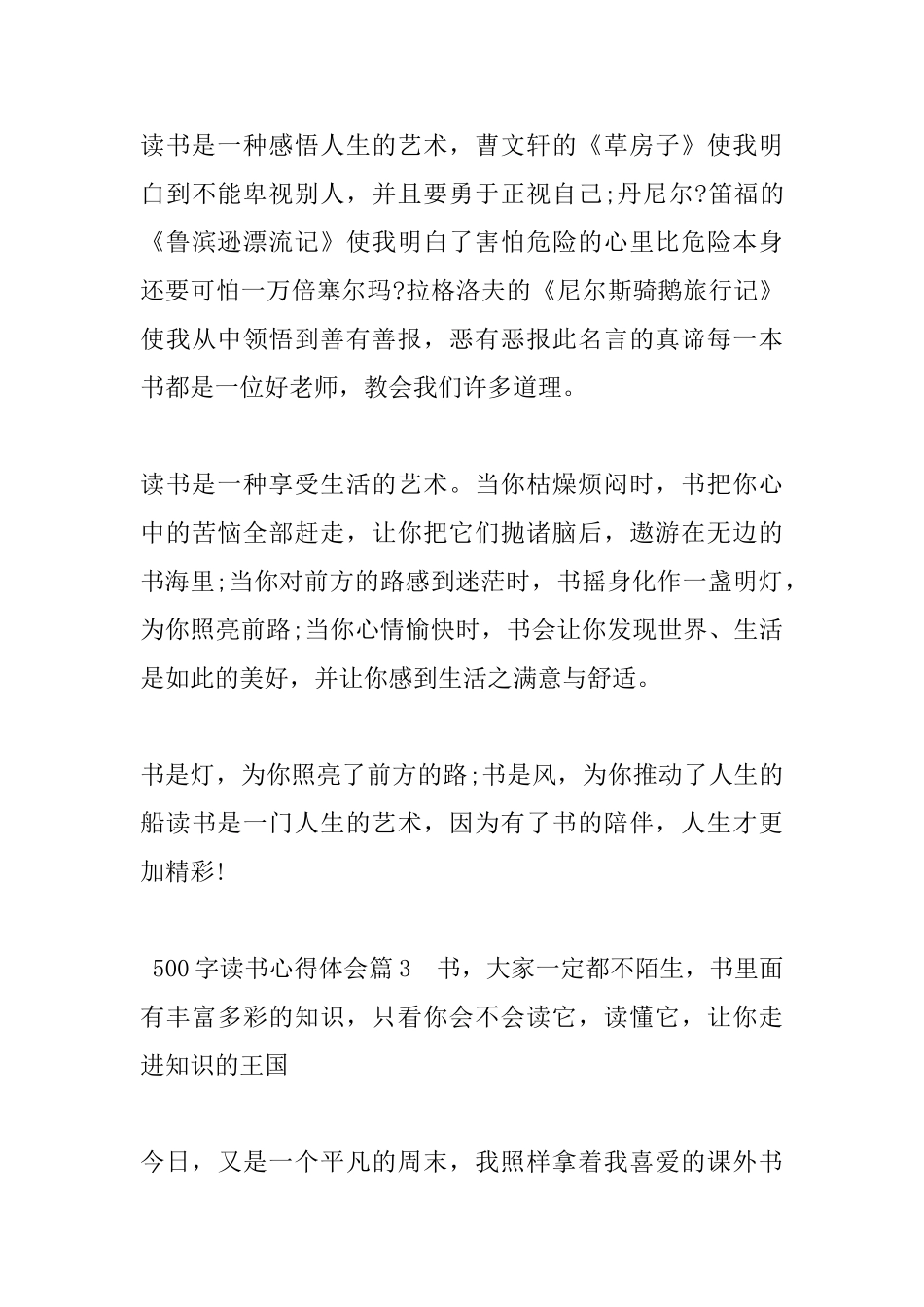 500字读书心得体会_第3页