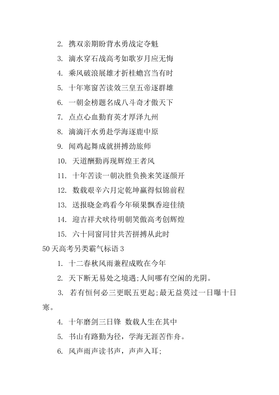 50天高考另类霸气标语_第2页