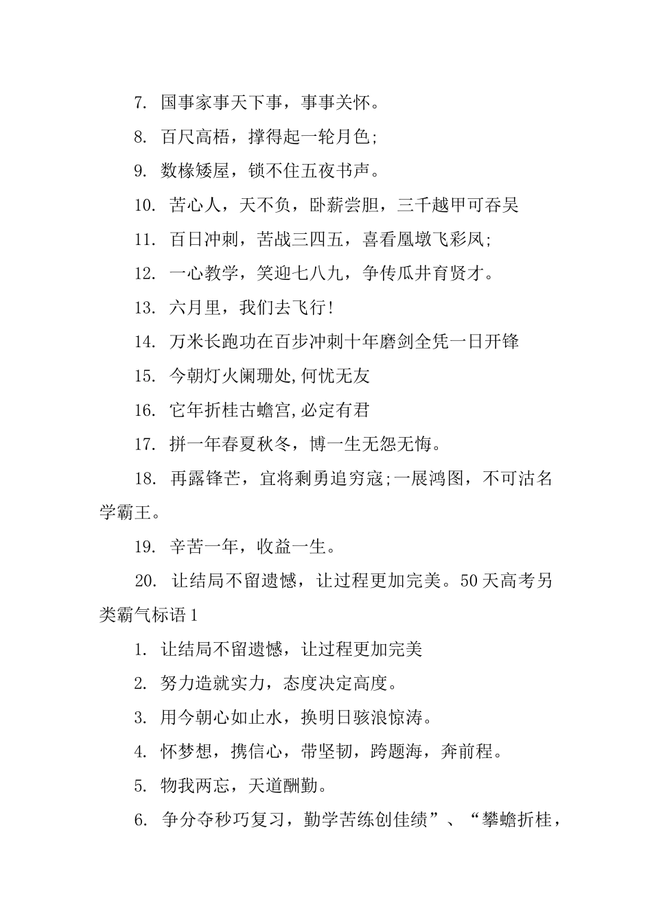 50天高考另类霸气标语_第3页