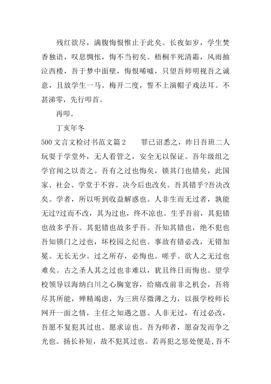 500文言文检讨书范文_第2页